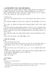 소화기계 해부학적 구조와 기능