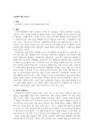 교육평가 현안 보고서(고교학점제)