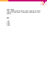 아동발달의 원리에 대해 설명하고, 보육교사가 되었을 때 가장 중요하게 고려할 원리 한 가지를 선택하여 그 이유를 설명하고 어떻게 적용시킬 수 있는지 서술하시오