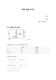 부산대 기초전기전자실험 결과보고서 4주차 A+보고서 1등보고서
