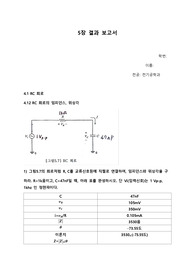 부산대 기초전기전자실험 결과보고서 5,6주차 A+보고서 1등보고서