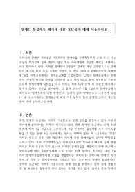 장애인 등급제도 폐지에 대한 장단점에 대해 서술하시오
