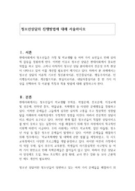 청소년상담의 진행방법에 대해 서술하시오