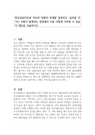 학교상담자로써 자신의 역할의 한계를 설정하고, 윤리를 어기는 상황이 발생하는 장면에서 이를 어떻게 극복할 수 있을지 대안을 서술하시오