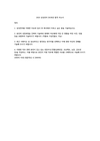 2023 3월 삼성전자 DX부문 서류 합격 자소서