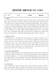 청운보육원 생활지도원 합격 자기소개