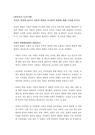 [토론 A+] 자신의 발달에 있어서 규범적 영향과 비규범적 영향에 대해 기술해 보시오.