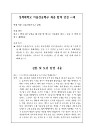 경희대학교 자율전공학부 최종 합격 면접 사례