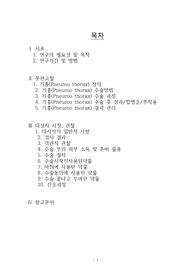 (A++)성인간호학 수술실 - 기흉 케이스스터디
