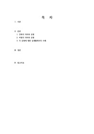 강화와 처벌의 유형을 설명하고 본인의 생활상에서 발견할 수 있었던 사례들을 한 가지 이상씩 제시하고 설명하시오.