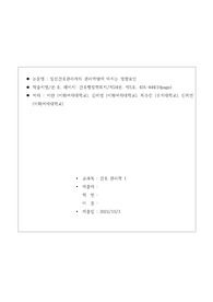 간호관리학_개념이해보고서(논문리뷰,저널리뷰_논문명_일선간호관리자의 관리 역량에 미치는 영향요인)