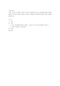한국의 가족정책 가운데 노동권 보장정책과 부모권 보장정책에 대해 정책의 배경과 구체적인 정책의 내용을 기술하고