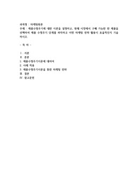 제품수명주기에 대한 이론을 설명하고, 현재 시장에서 구매 가능한 한 제품을 선택하여