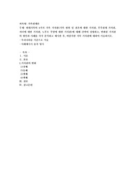 현대가족의 4가지 가족 가치관(가족 범위 및 결혼에 대한 가치관, 부부관계 가치관, 자녀에 대한 가치관, 노부모 부양에