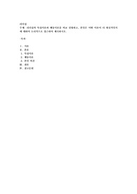 리더십의 특성이론과 행동이론을 비교 설명하고, 본인은 어떤 이론이 더 현실적인지에 대하여 논리적으로 접근하여 제시