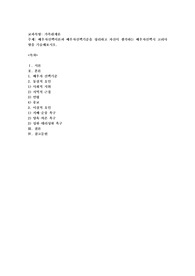 배우자선택이론과 배우자선택기준을 정리하고 자신이 생각하는 배우자선택시 고려사항을 기술해보시오