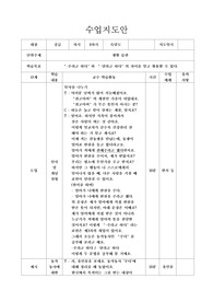 ~주라고 하다&#039; 수업지도안 작성