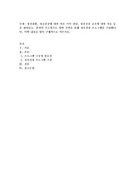 정신질환, 정신건강에 대한 바른 지식 전달, 정신건강 교육에 대한 자료 등을 찾아보고, 본인이 주도적으로 일반 시민을 위해 정신건강 프로그램을 구상