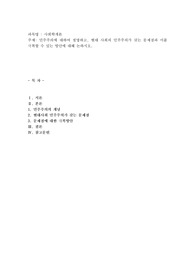 민주주의에 대하여 설명하고, 현대 사회의 민주주의가 갖는 문제점과 이를 극복할 수 있는 방안에 대해