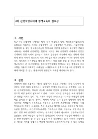 4차 산업혁명시대에 평생교육의 필요성