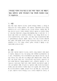 가족상담 이론의 주요기법 중 증상 처방 기법과 고된 체험기법을 설명하고 실제 가족상담시 이를 어떻게 사용할수 있을시 서술하시오