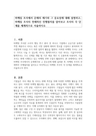마케팅 조사에서 문제의 제기와 그 중요성에 대해 설명하고, 마케팅 조사의 전체적인 진행철자를 알아보고 조사의 각 단계를 체계적으로 서술하시오