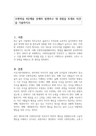 모방학습 4단계를 상세히 설명하고 내 경험을 토대로 의견을 기술하시오