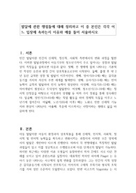 발달에 관한 쟁점들에 대해 정리하고 이 중 본인은 각각 어느 입장에 속하는지 이유와 예를 들어 서술하시오