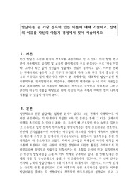 발달이론 중 가장 설득력 있는 이론에 대해 기술하고, 선택의 이유를 자신의 아동기 경험에서 찾아 서술하시오