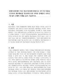 발생기준회계가 아닌 현금기준회계 방법으로 수익 및 비용을 인식하여 재무제표를 작성하게 되면 어떠한 문제점이 나타나게 될지 구체적 사례를 들어 기술하시오