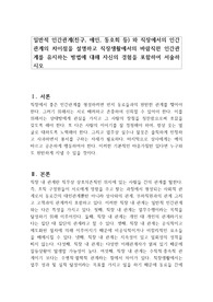 일반적 인간관계(친구, 애인, 동호회 등) 와 직장에서의 인간관계의 차이점을 설명하고 직장생활에서의 바람직한 인간관계를 유지하는 방법에 대해 자신의 경험을 포함하여 서술하시오