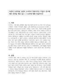 저관여 소비자를 고관여 소비자로 전환시키는 기업의 광고메세지 전략을 예로 들고 그 효과에 대해 서술하시오