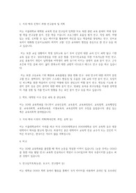 서울대학교 일반대학원 교육학과 연구계획서