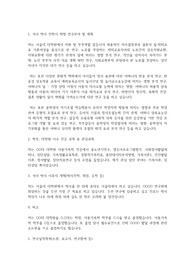 서울대학교 일반대학원 아동가족학과 연구계획서