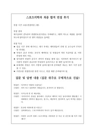 스포츠의학과 최종 합격 면접 후기입니다. 스포츠의학과 면접 시 자주하는 질문과 답변입니다.