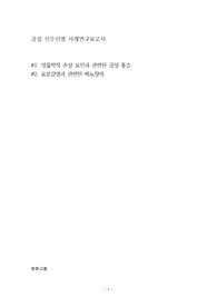 성인간호학 급성신우신염 사례연구보고서(간호과정2개)