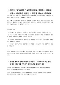 2023년도 전반기 현대자동차 생산직 자기소개서(합격 자소서)