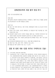 문화콘텐츠학과 최종 합격 면접 후기로, 관련 학과로 진학하실 분들은 꼭 보시길 바랍니다.