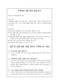 무역학과 최종 합격 면접 후기로, 관련 분야로 진출하실 수험생들은 반드시 보시길 추천합니다.