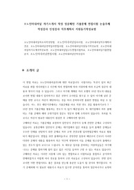 소노인터내셔널 자기소개서 작성 성공패턴 기출문제 면접시험 논술주제 적성검사 인성검사 직무계획서 지원동기작성요령