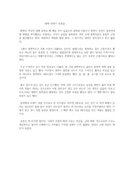 화학 연대기 독후감