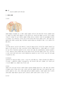 A+ 쇄골 골절(Clavicle Fracture) 사례보고서, 간호진단 2, 간호과정 1