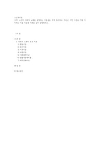 노인의 사회적 노화를 설명하는 이론들을 각각 정리하고, 자신은 어떤 이론을 가장 지지하는 지를 이유와 사례를 들어