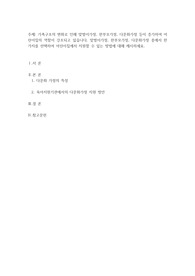 가족구조의 변화로 인해 맞벌이가정, 한부모가정, 다문화가정 등이 증가하여 어린이집의 역할이 강조되고