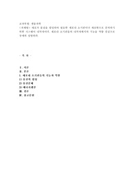 (생물과학) 세포가 물질을 합성하여 필요한 세포내 소기관이나 세포밖으로 분비하기 위한 시스템이 내막계이다