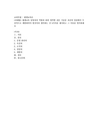 평생교육 담당자의 역할과 하위 영역별 전문 기술중 자신의 입장에서 우선적으로 개발하여야 할것이라