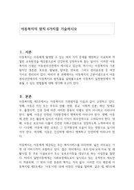 아동복지의 원칙 6가지를 기술하시오