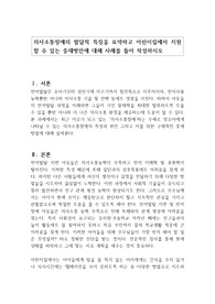 의사소통장애의 발달적 특징을 요약하고 어린이집에서 지원할 수 있는 중재방안에 대해 사례를 들어 작성하시오