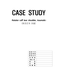 A+교수님께 칭찬받은 과제입니다.  간호과정 3개 간호진단 3개 수술과 관련된 급성통증 , 신체활동 부족과 관련된 변비, 수술 후 관련된 지식부족