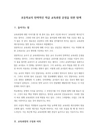 초등학교의 탄력적인 학급 교육과정 운영을 위한 탐색